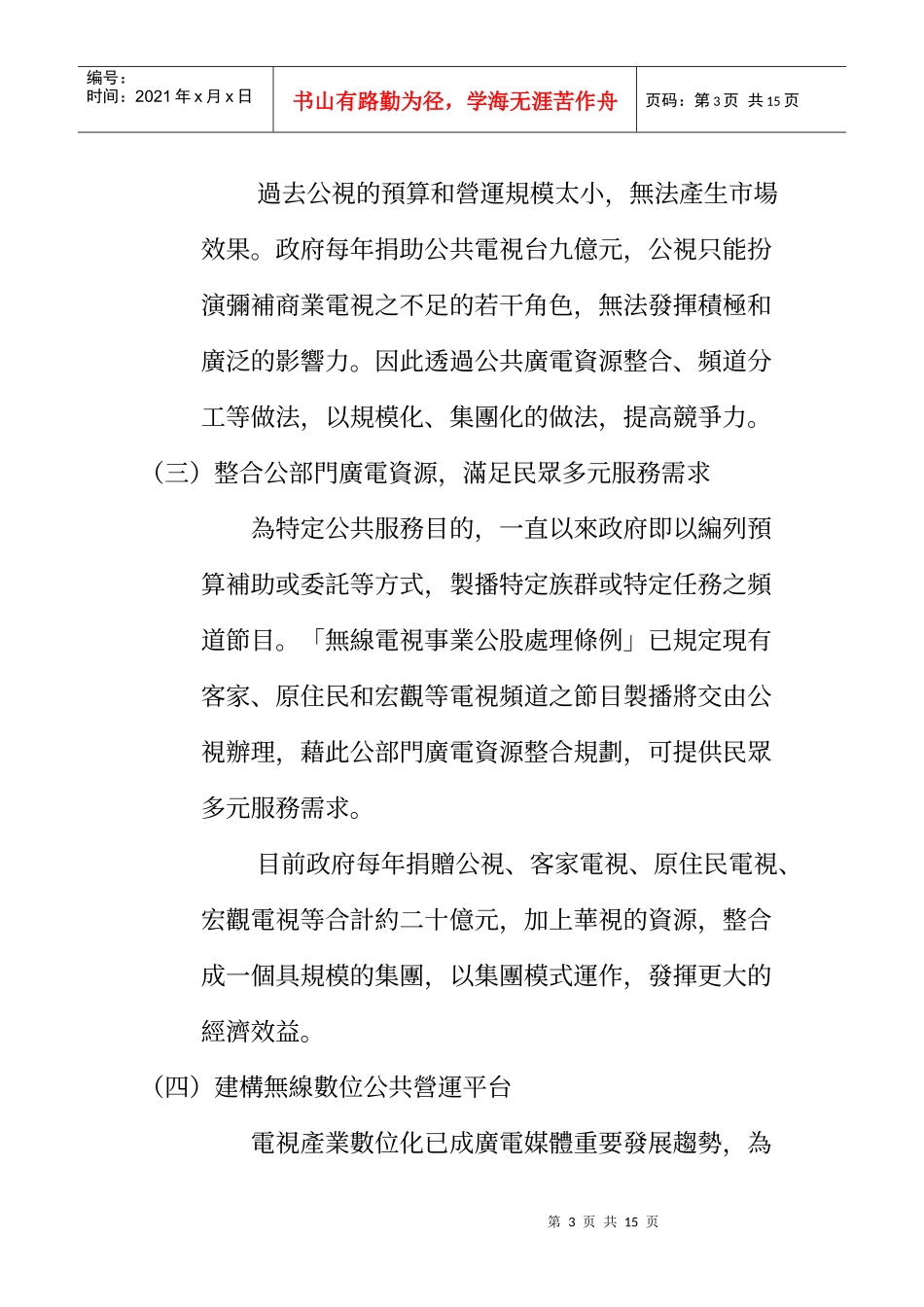 公共广电集团发展专案报告_第3页