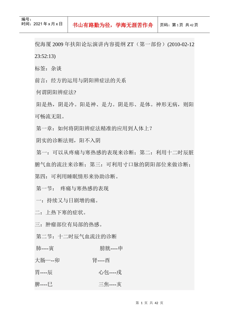 倪海厦扶阳论坛演讲_第1页