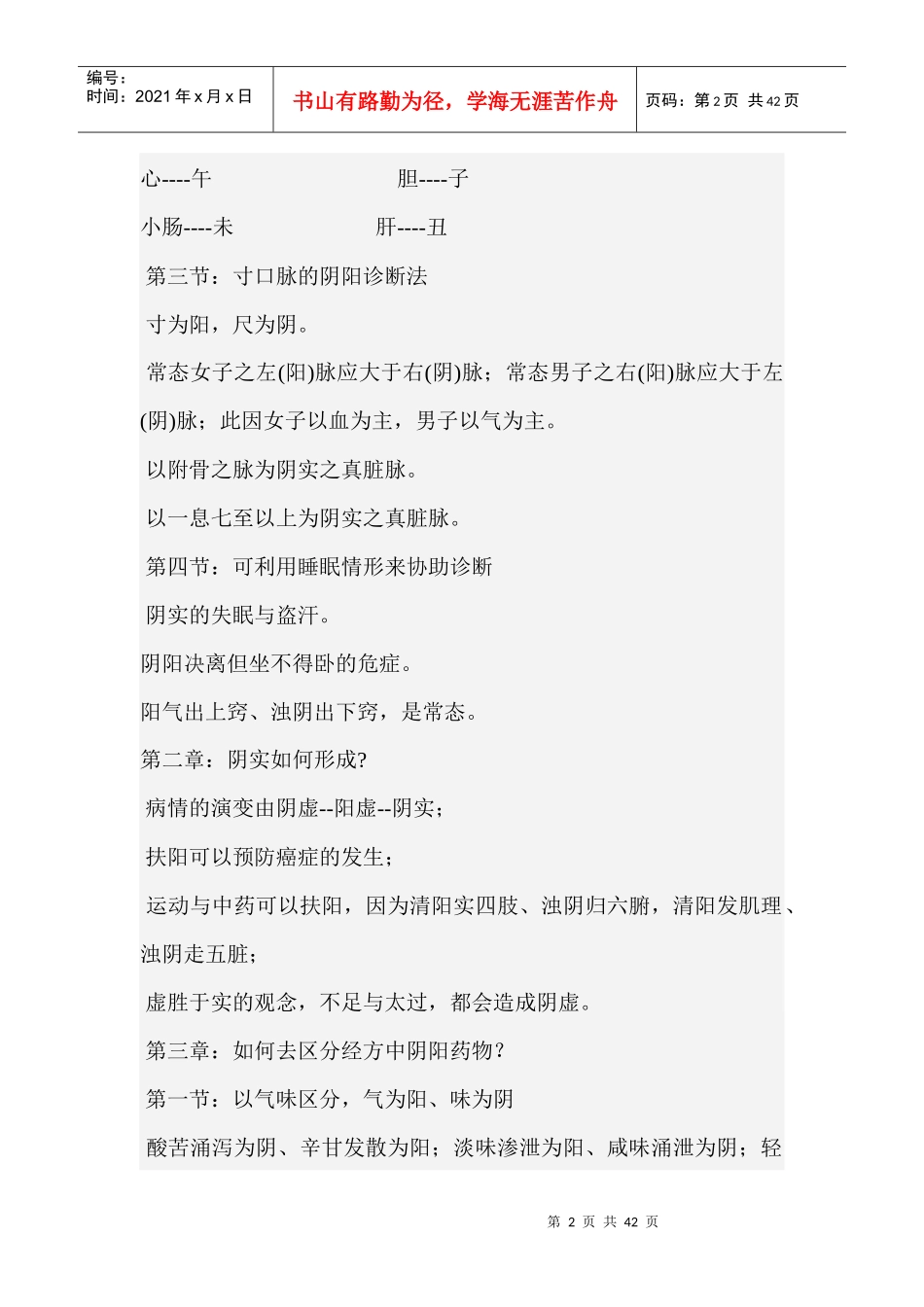 倪海厦扶阳论坛演讲_第2页