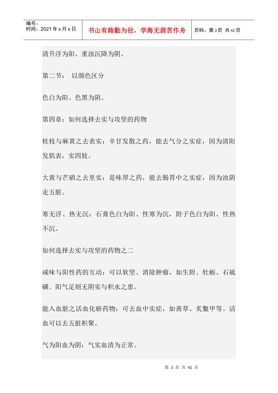 倪海厦扶阳论坛演讲_第3页
