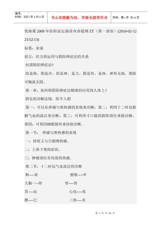 倪海厦扶阳论坛演讲