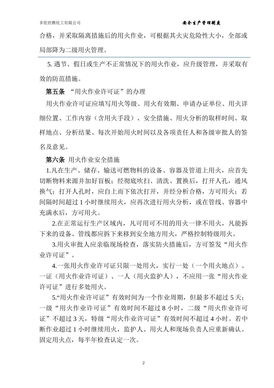 八大高危作业安全管理制度_第2页