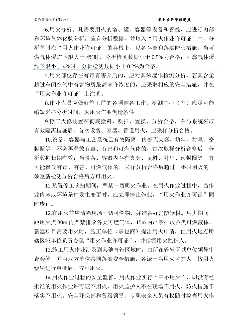 八大高危作业安全管理制度_第3页