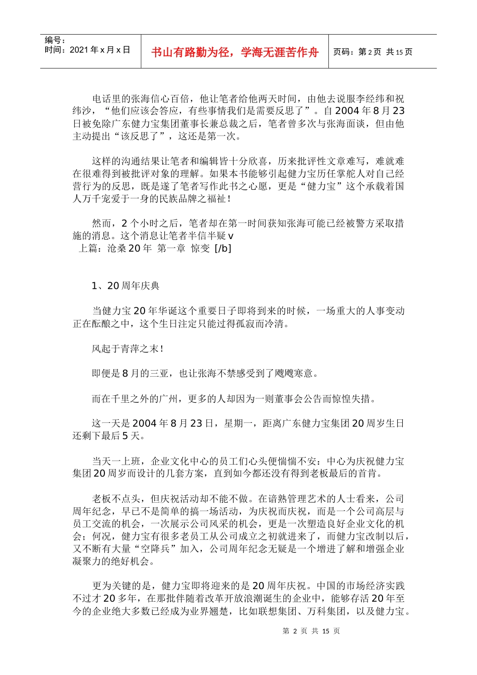 健力宝品牌的沉浮_第2页