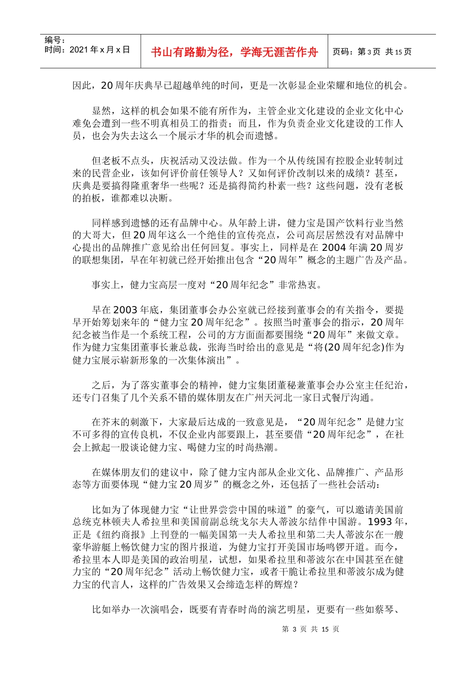 健力宝品牌的沉浮_第3页