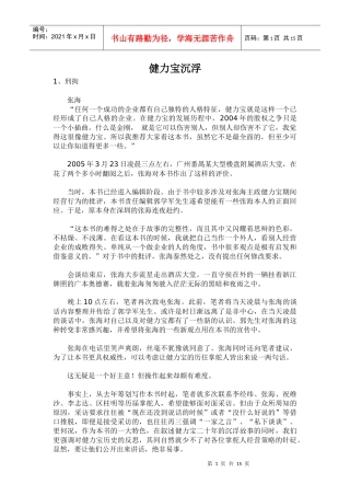 健力宝品牌的沉浮