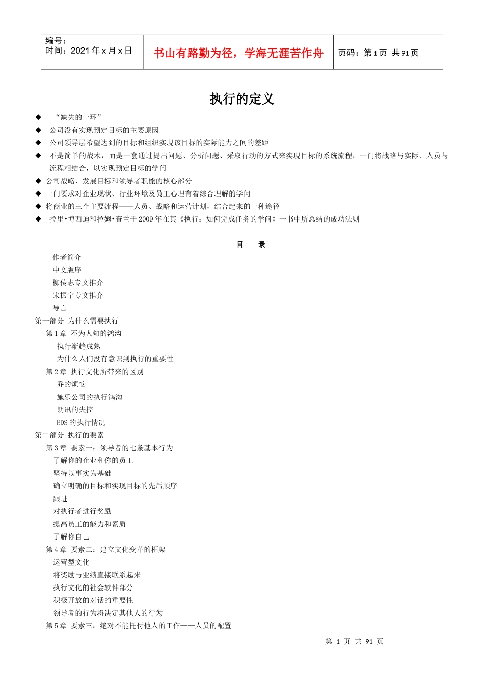 公司执行的基本定义_第1页