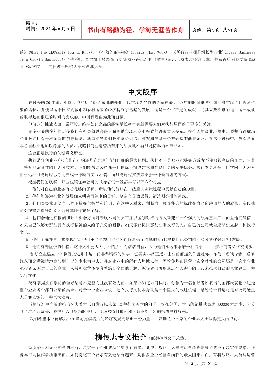 公司执行的基本定义_第3页
