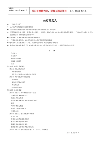 公司执行的基本定义