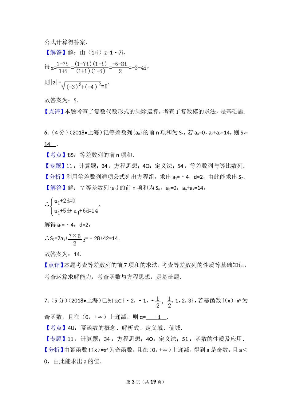上海市高考数学模拟试卷 参考答案与试题解析_第3页