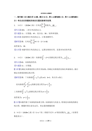 上海市高考数学模拟试卷 参考答案与试题解析