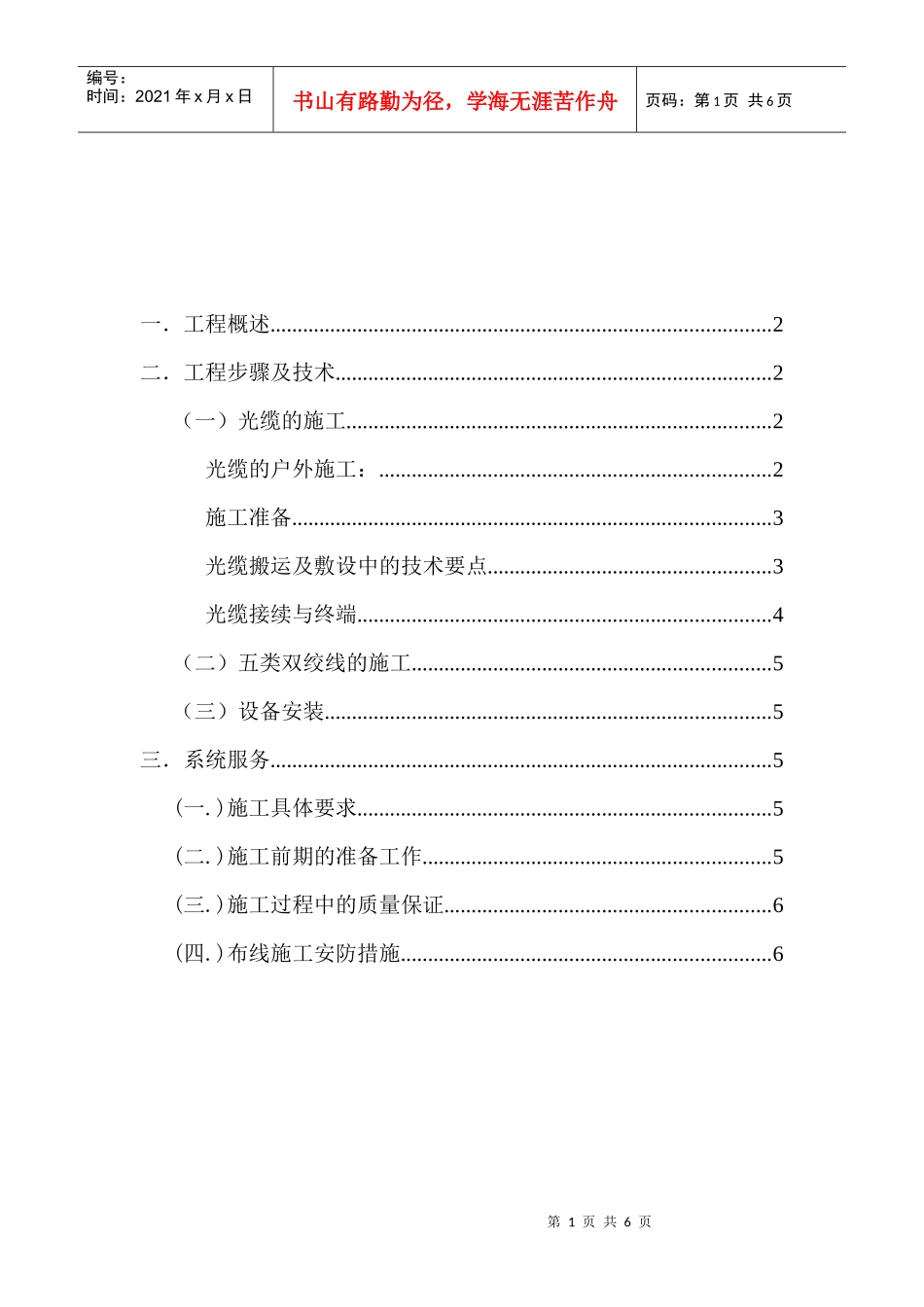 光纤施工要点_第1页