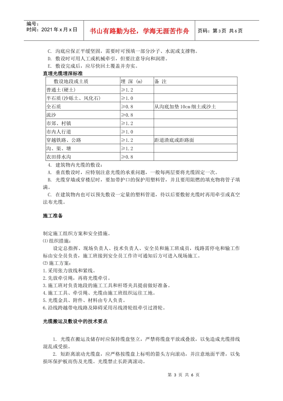 光纤施工要点_第3页