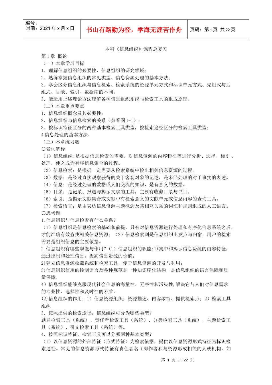 信息组织辅导_第1页