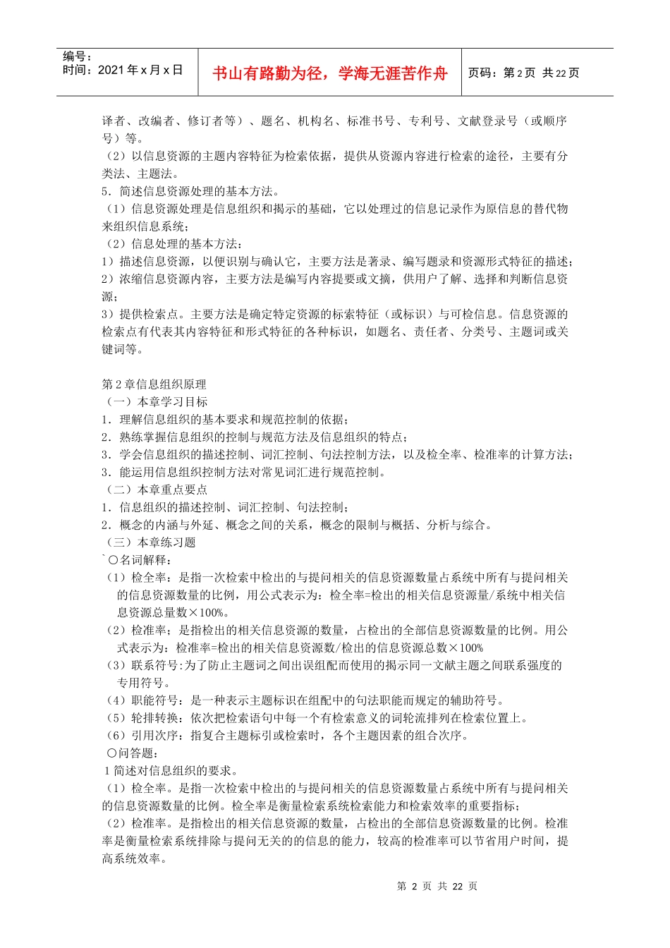 信息组织辅导_第2页