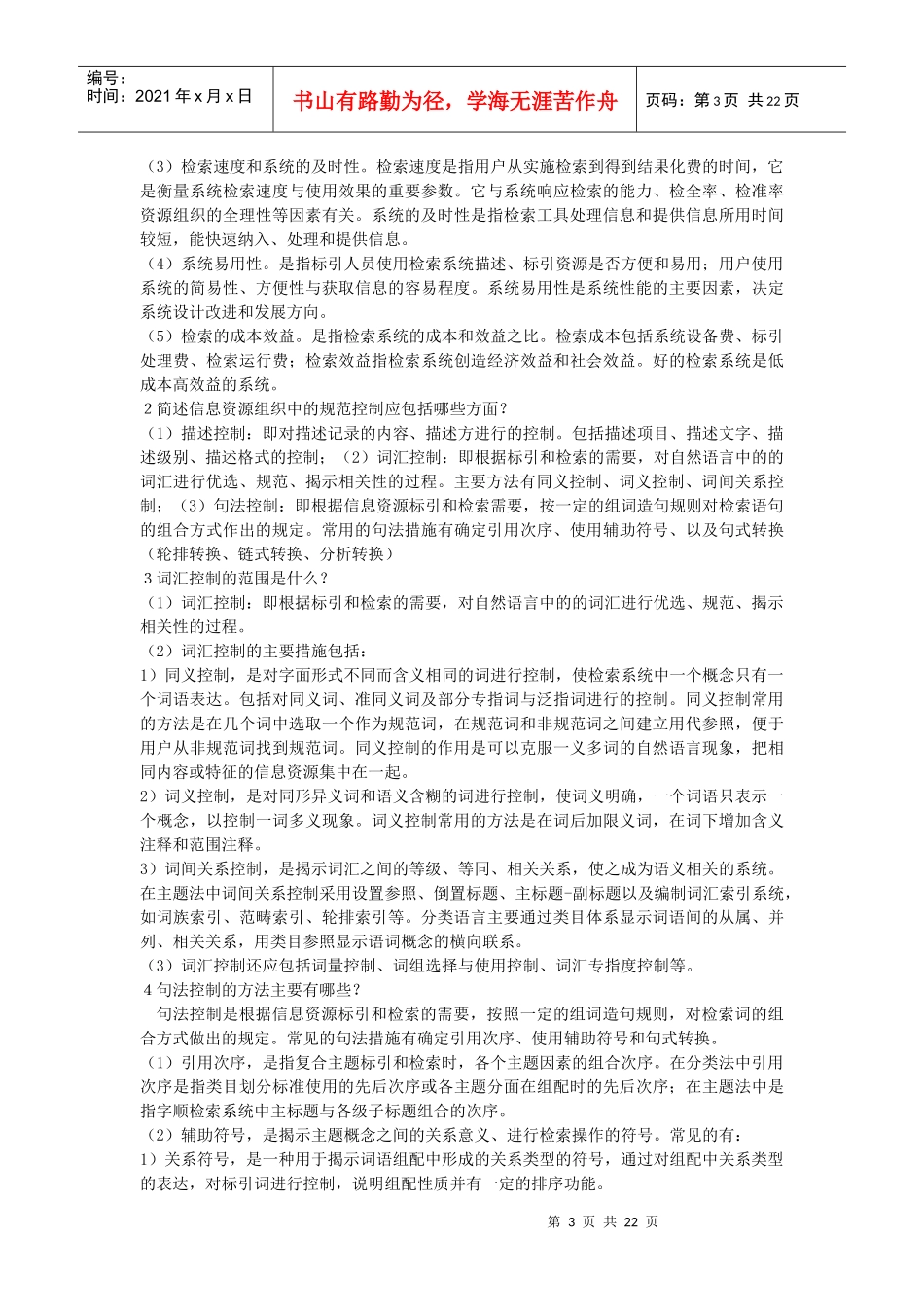 信息组织辅导_第3页