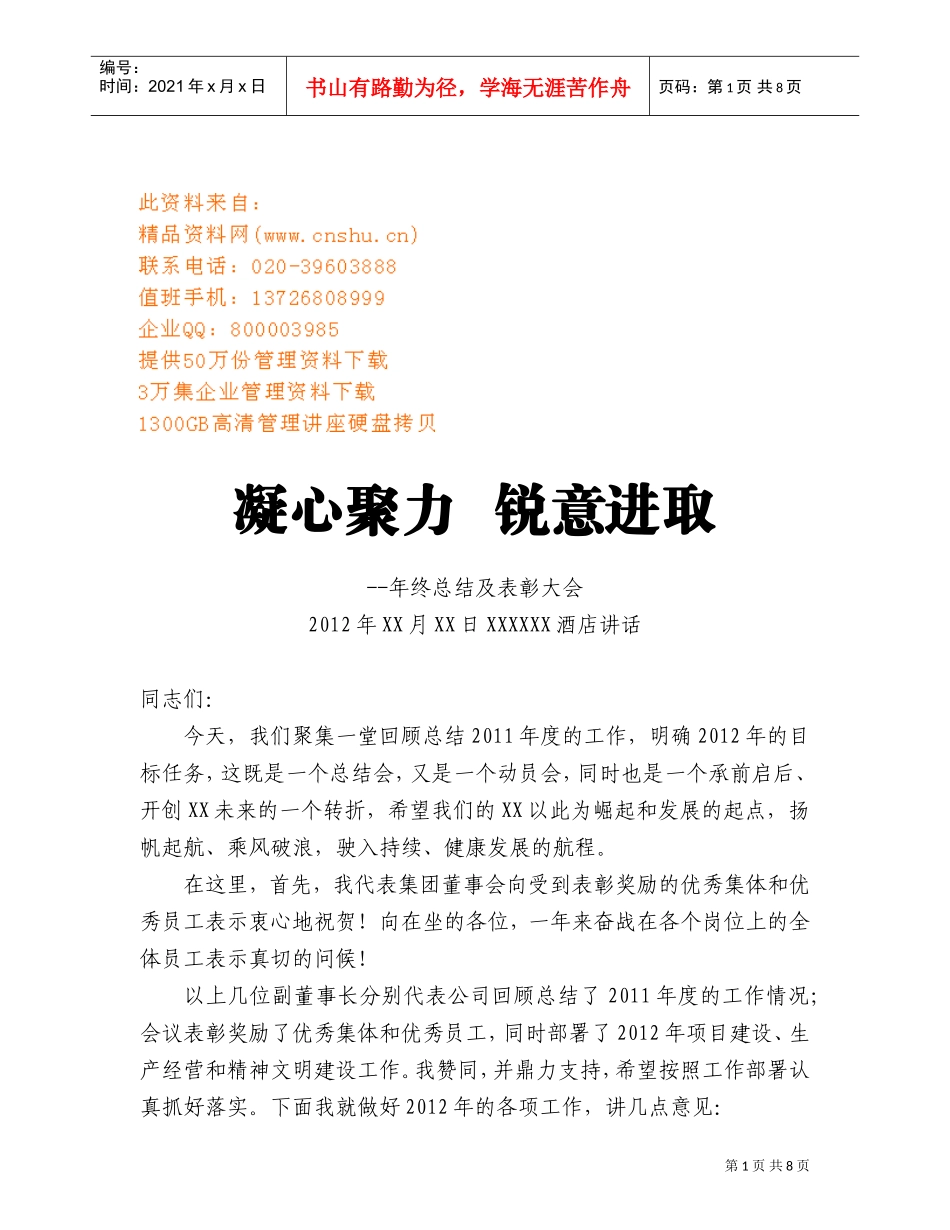 公司年终总结及表彰大会_第1页