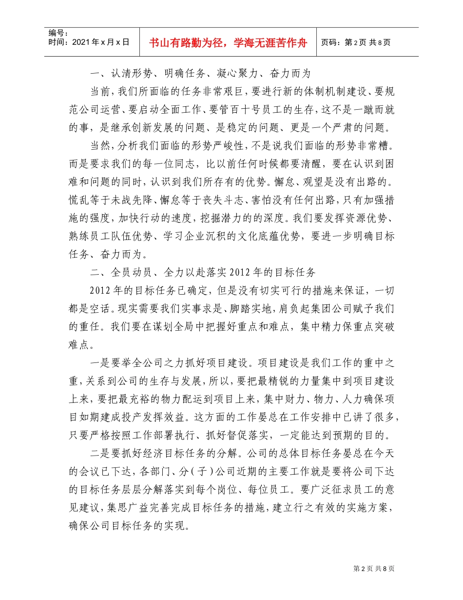 公司年终总结及表彰大会_第2页