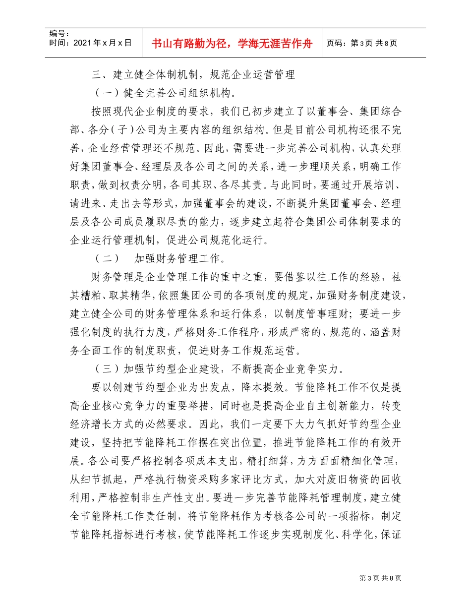 公司年终总结及表彰大会_第3页