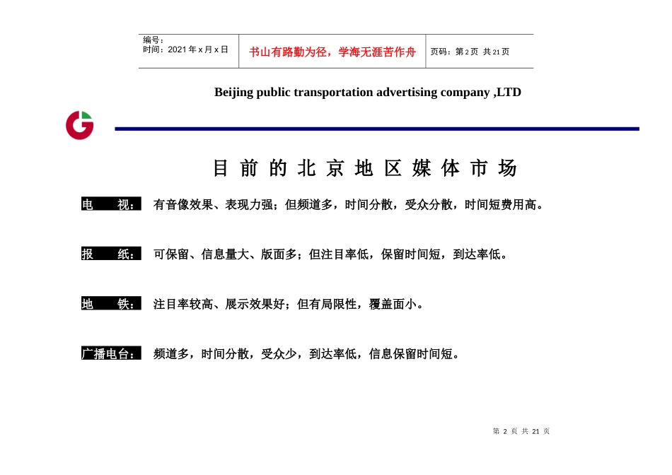 公交广告媒体价值分析报告_第2页