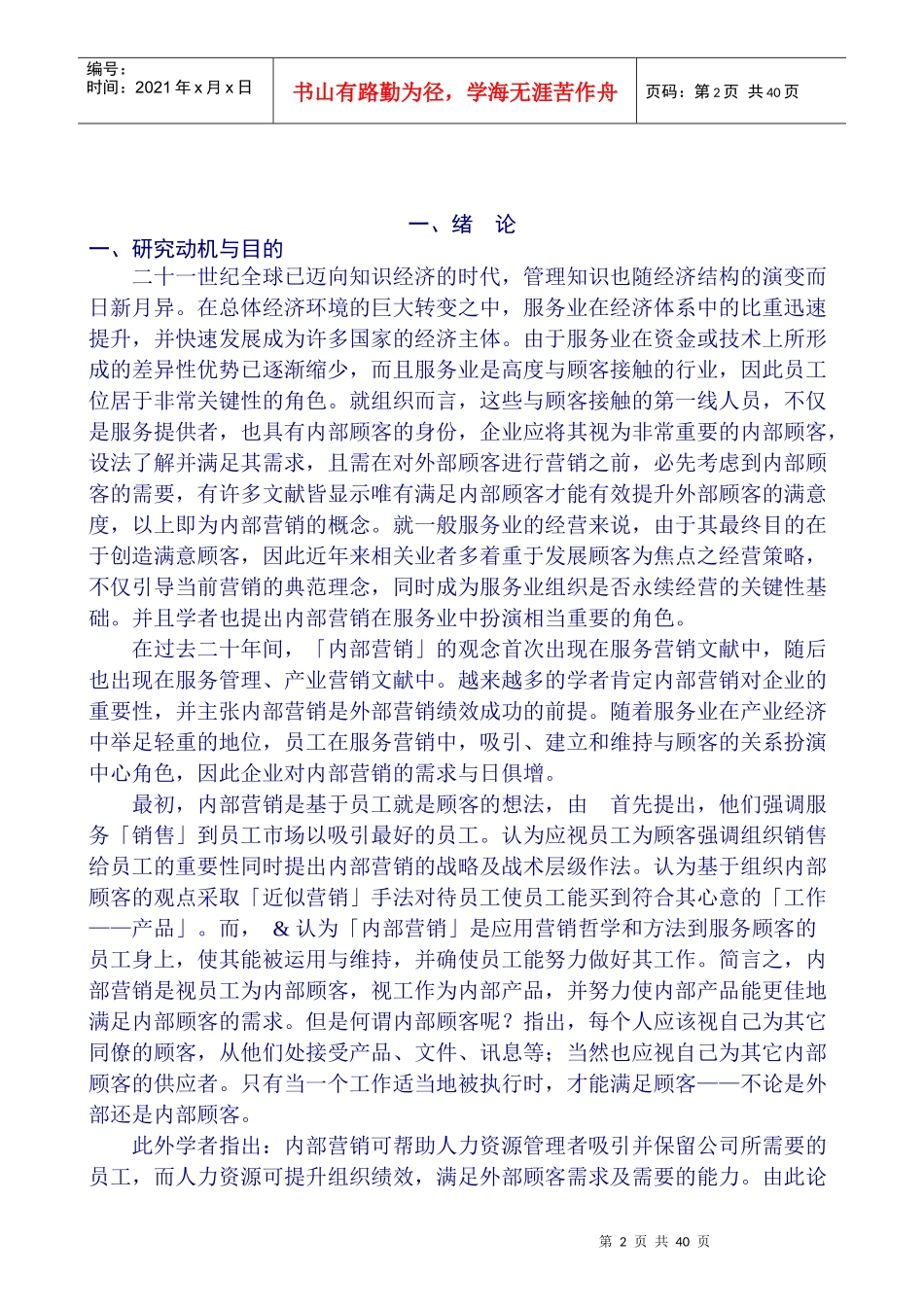 保险公司员工满意度调查分析报告_第2页