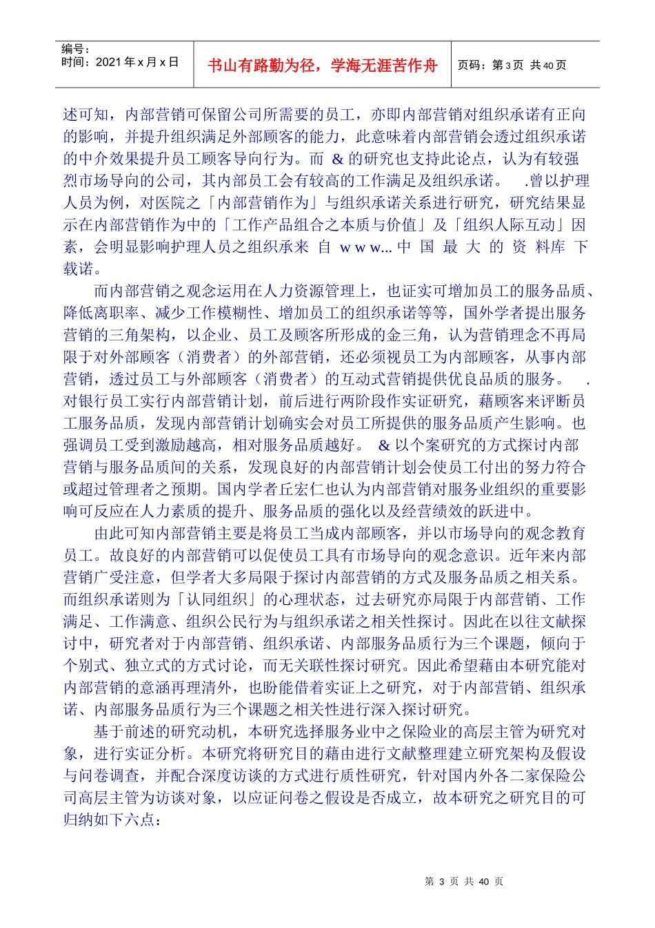 保险公司员工满意度调查分析报告_第3页