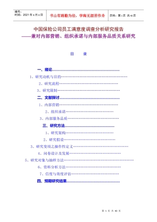 保险公司员工满意度调查分析报告