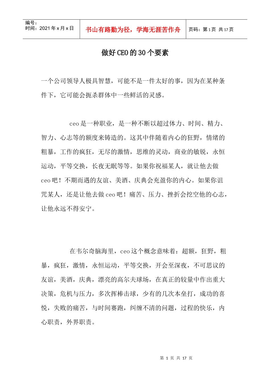 做好CEO的个要素_第1页