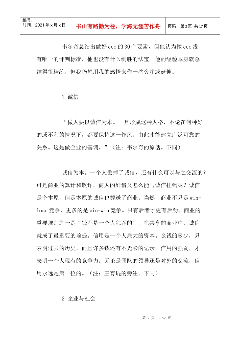 做好CEO的个要素_第2页