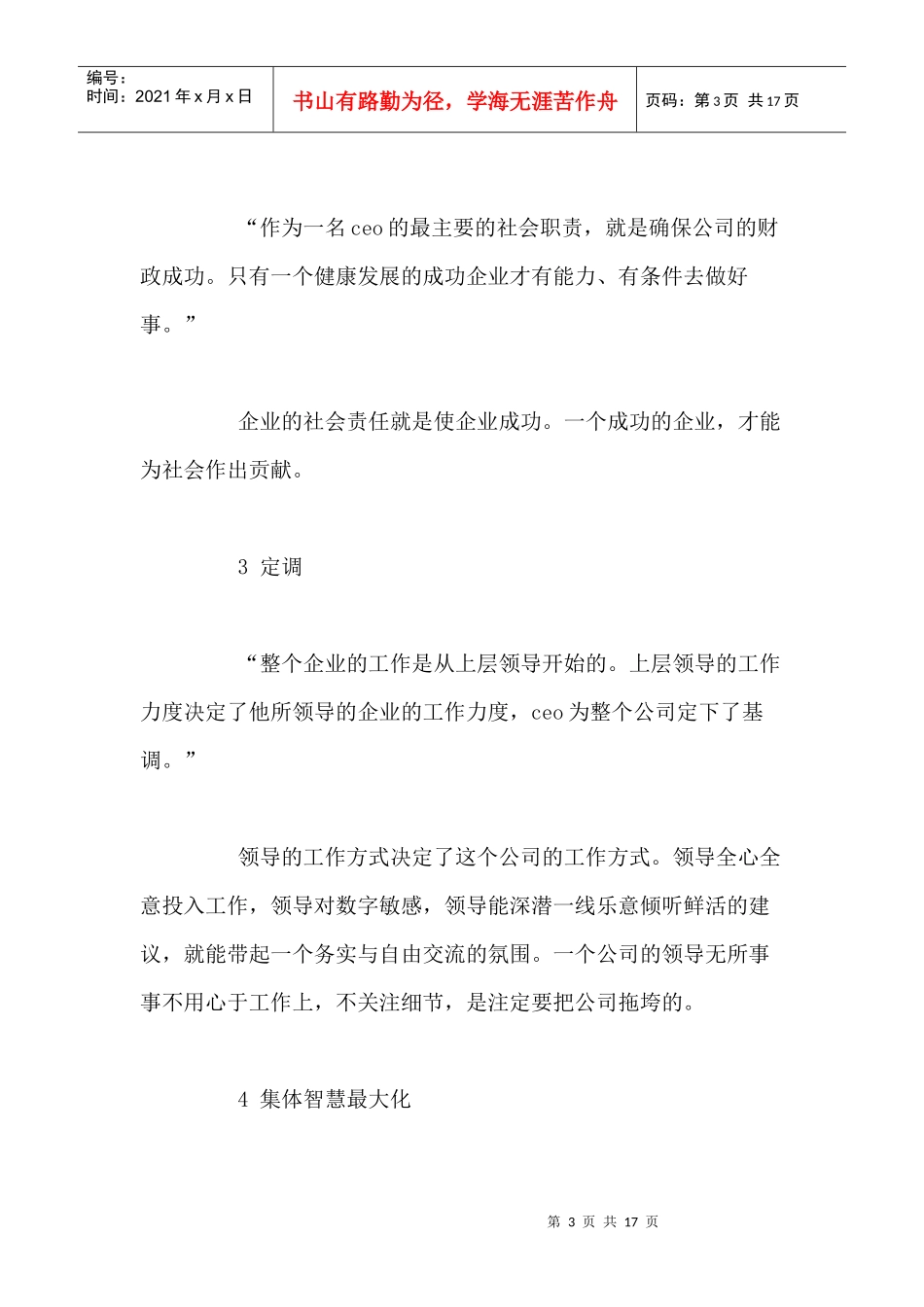 做好CEO的个要素_第3页