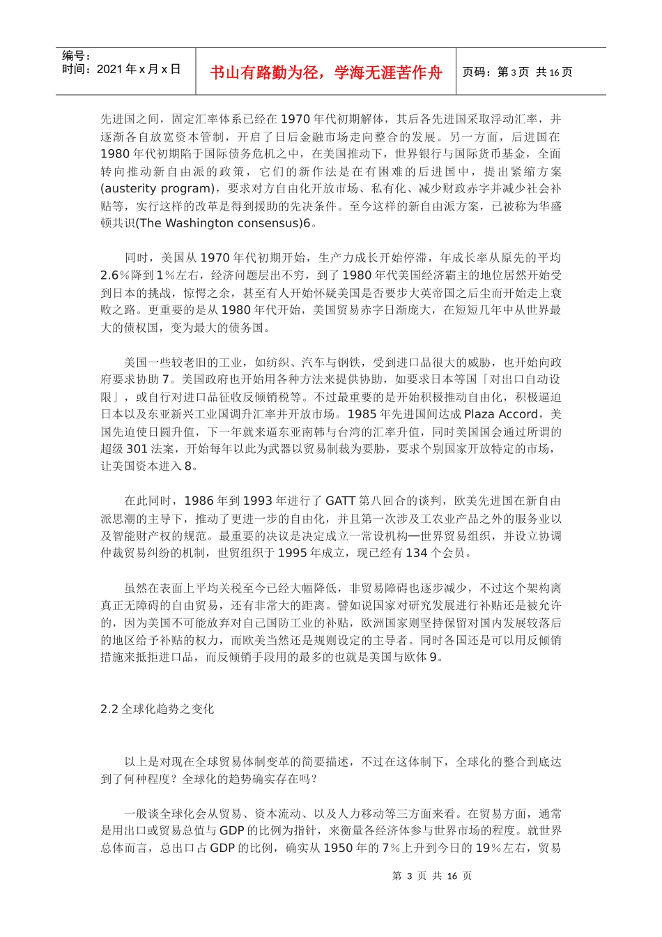 全球化与后进国之经济发展_第3页