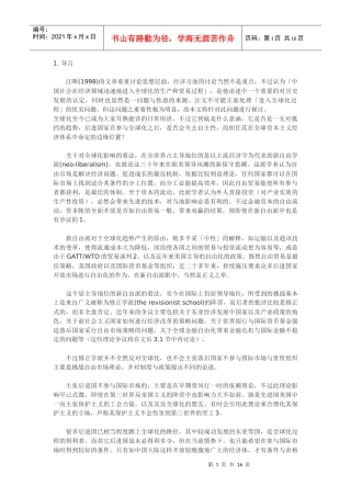 全球化与后进国之经济发展