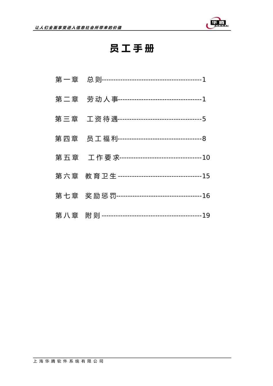 公司宗旨和使命员工手册_第2页