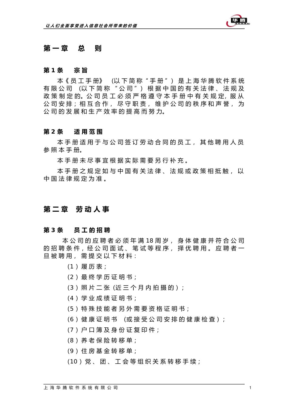 公司宗旨和使命员工手册_第3页