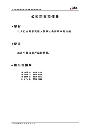 公司宗旨和使命员工手册