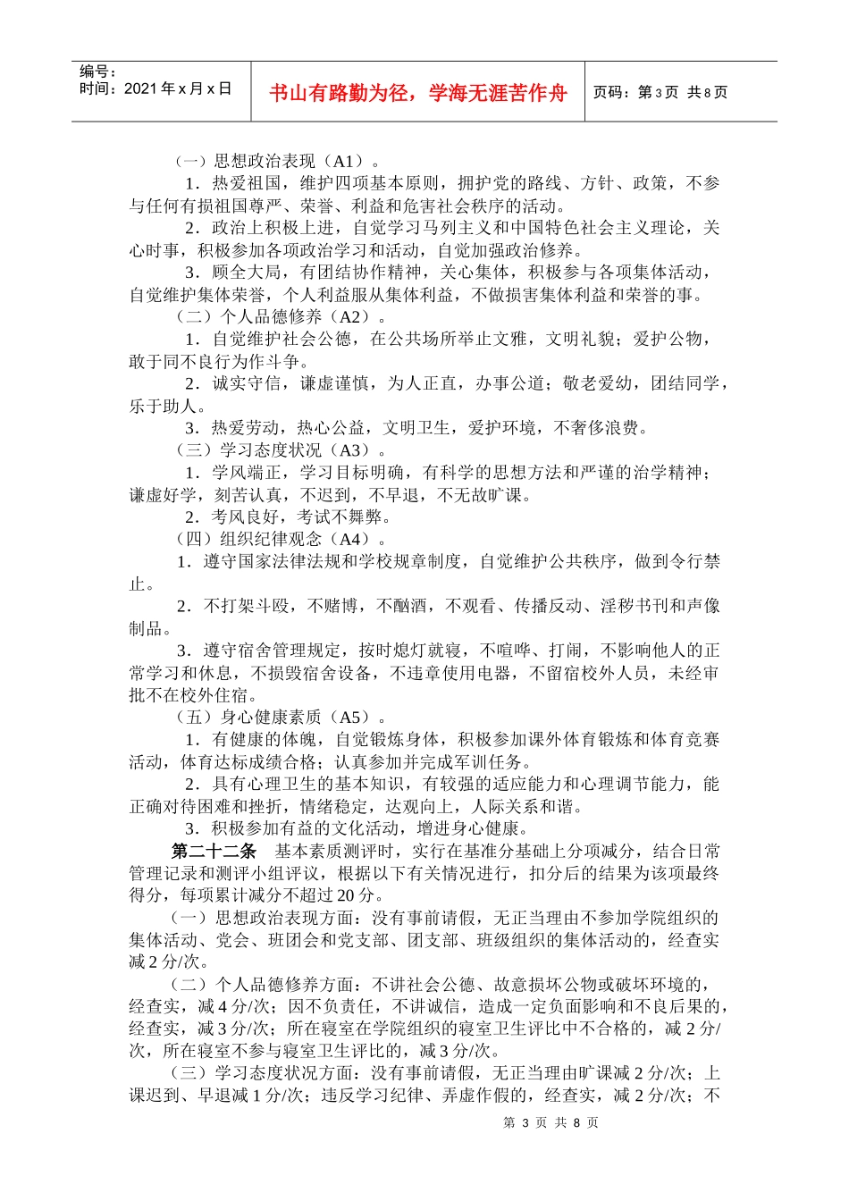 信息管理学院本科学生素质综合测评试行办法_第3页