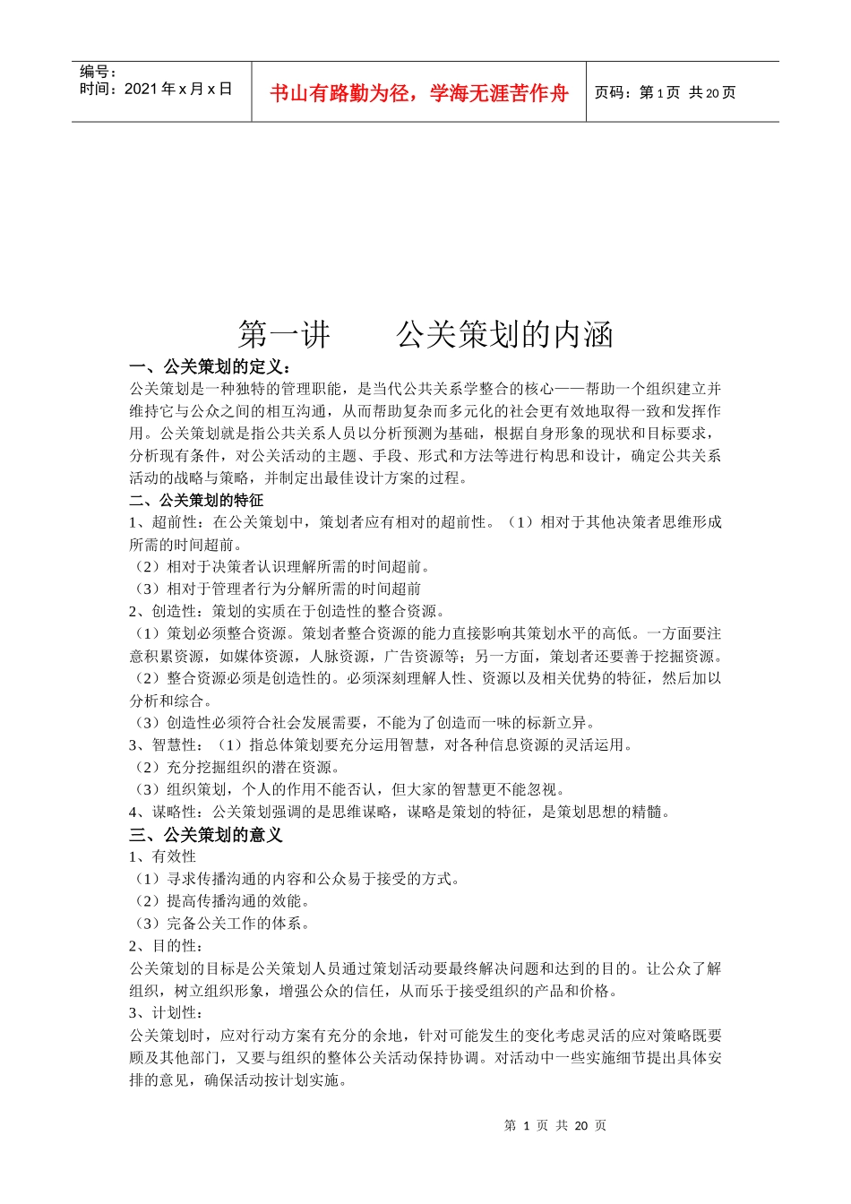 公关策划的内涵原则与程序_第1页