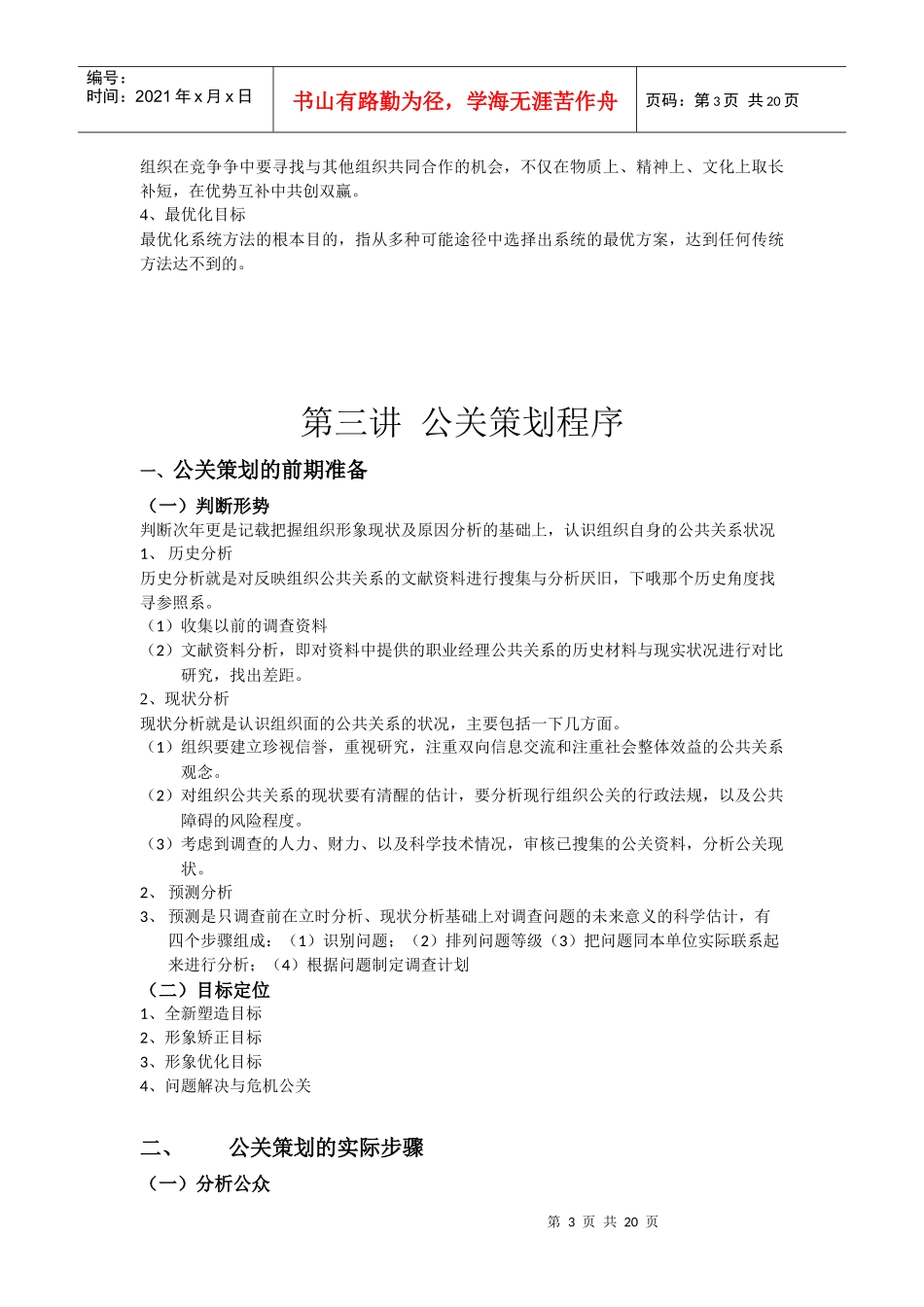 公关策划的内涵原则与程序_第3页