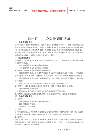 公关策划的内涵原则与程序