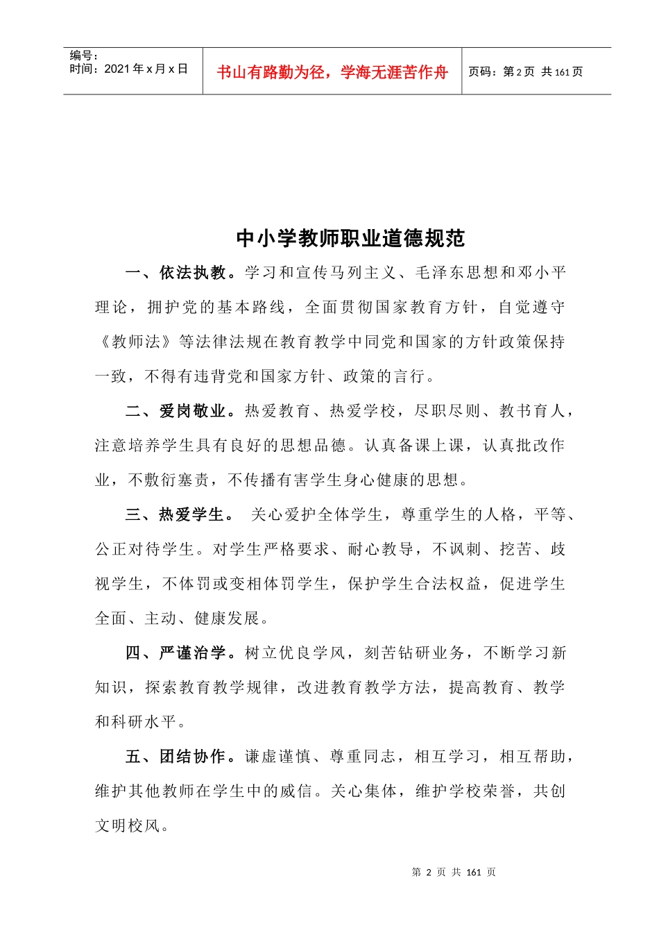 八一小学学校管理制度汇编_第2页