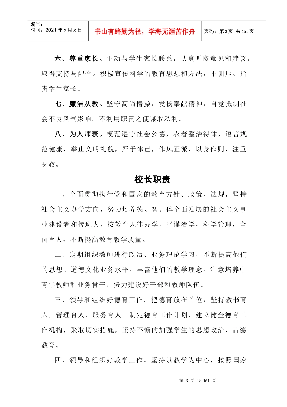 八一小学学校管理制度汇编_第3页