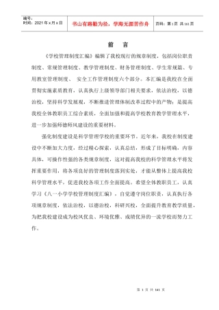 八一小学学校管理制度汇编