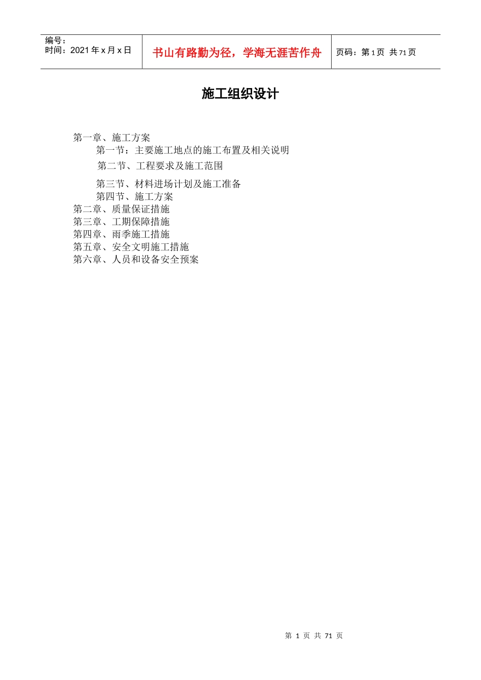 供热管网二次网施工组织设计_第1页