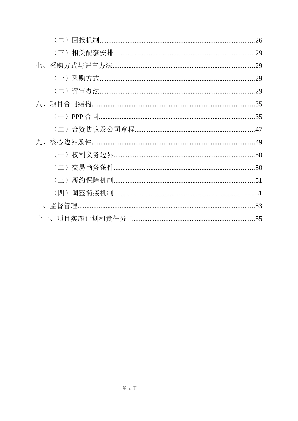 公共停车场PPP项目运营实施方案_第2页