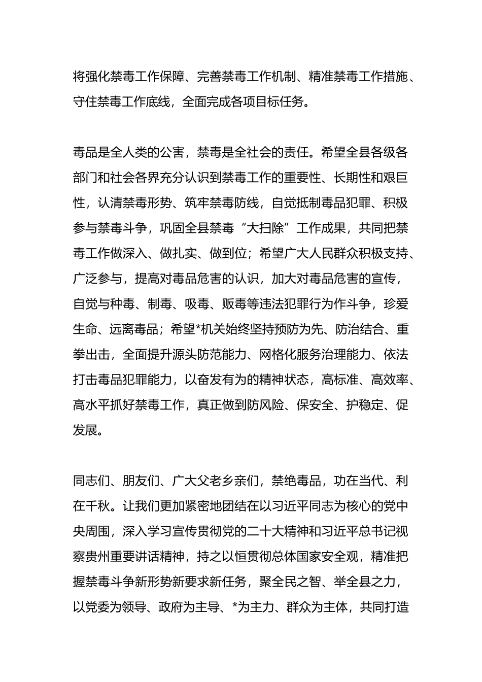 县委书记在国际禁毒日上的讲话_第2页