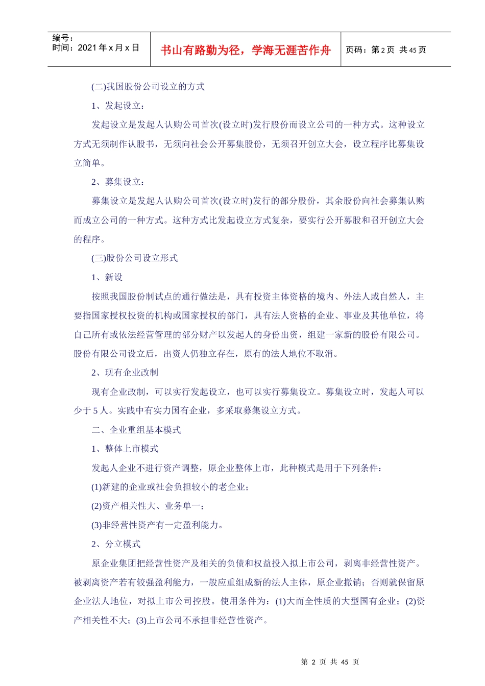 公司上市知识培训(doc)_第2页