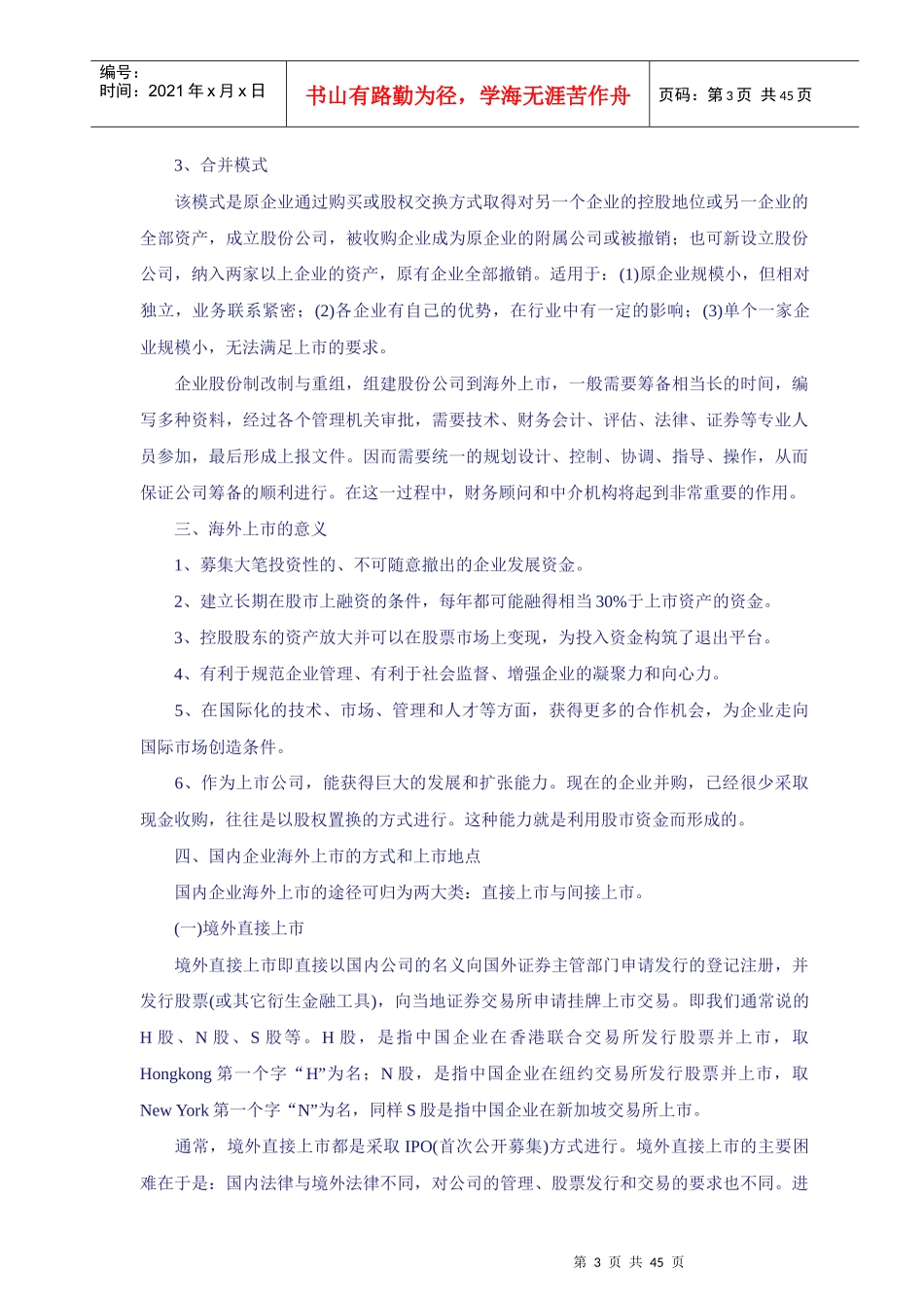 公司上市知识培训(doc)_第3页