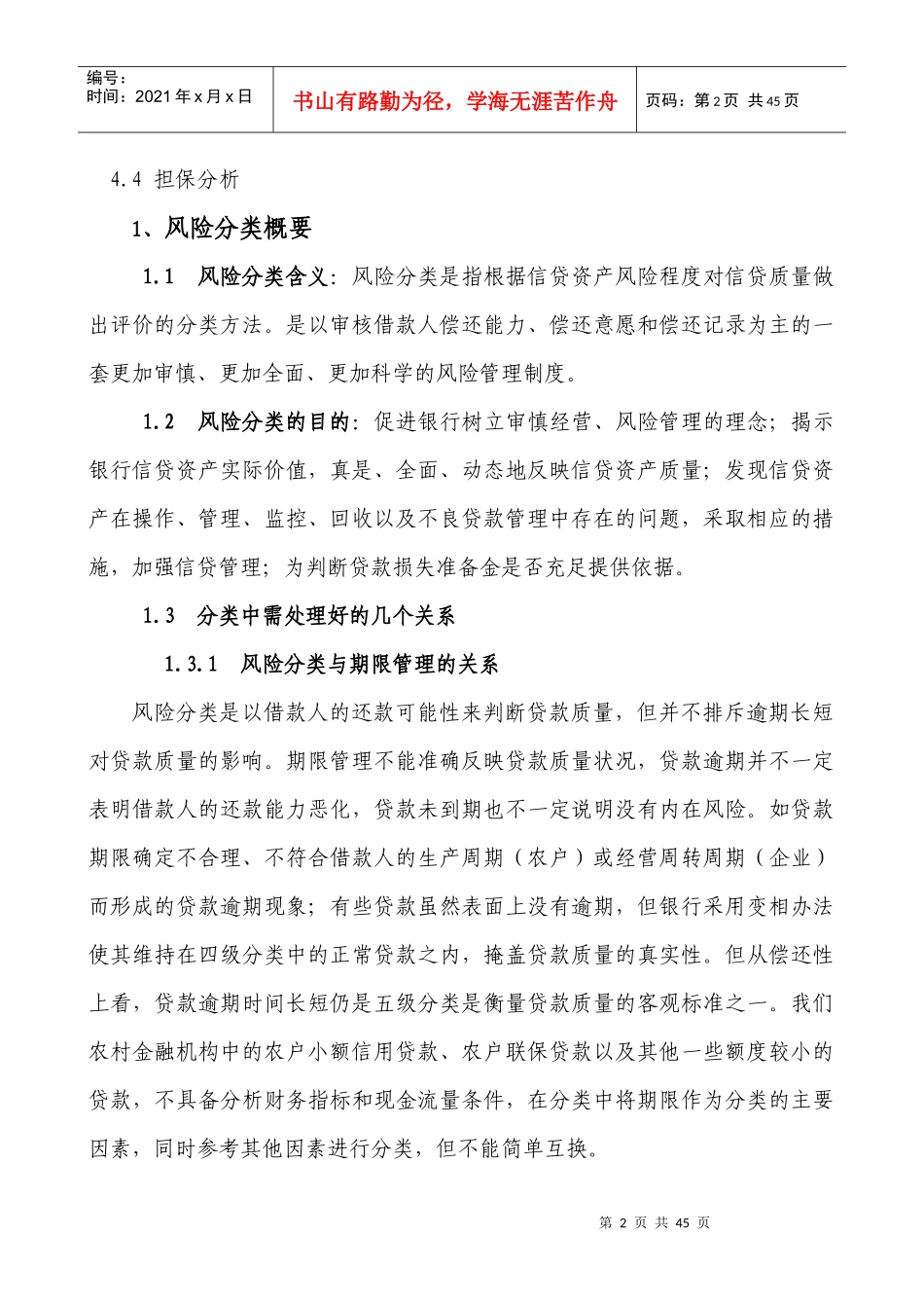 信贷资产风险分类_第2页