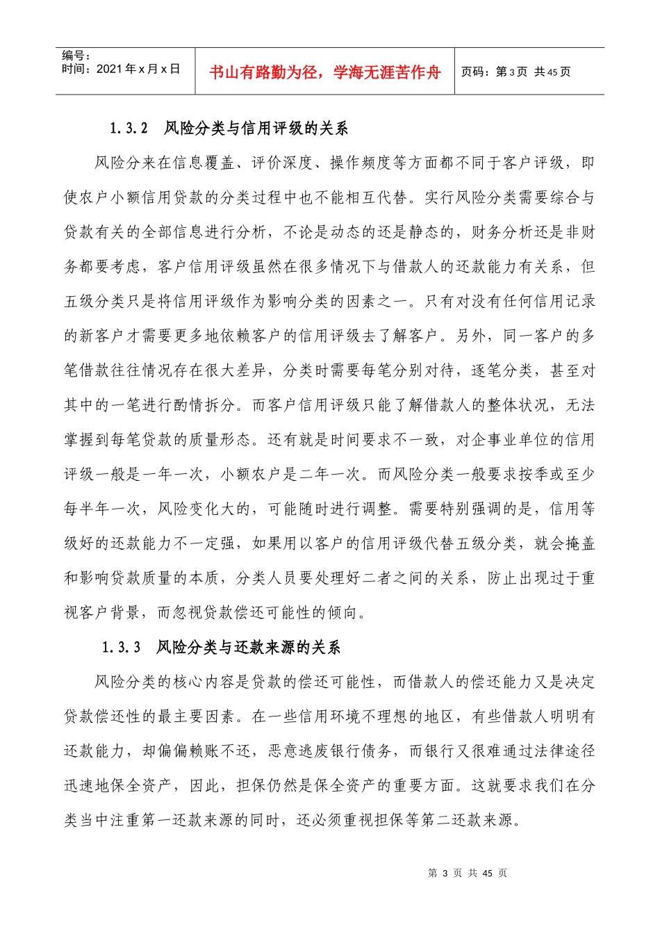 信贷资产风险分类_第3页