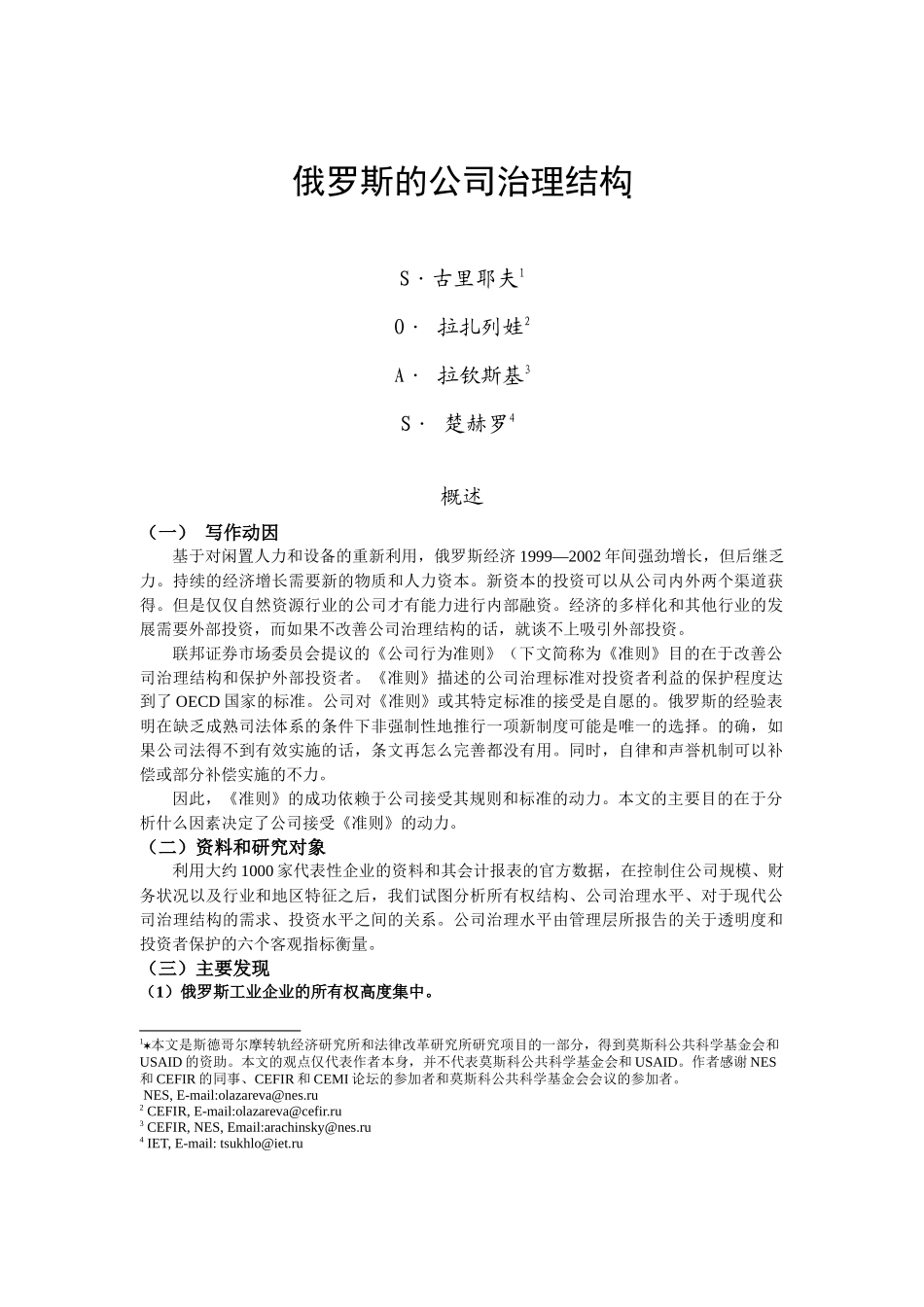 俄罗斯的公司治理结构(_第1页